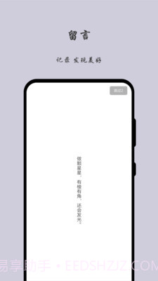 留言日记截图1 留言日记截图1