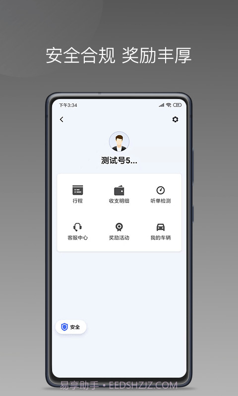 拼哒出行司机端截图4 拼哒出行司机端截图4