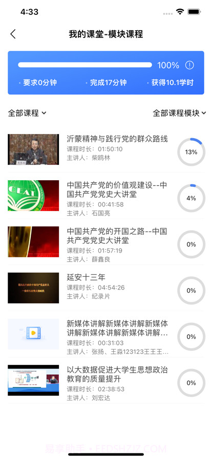 学习家园截图3 学习家园截图3