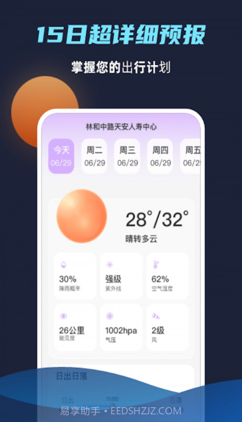 海浪天气截图1