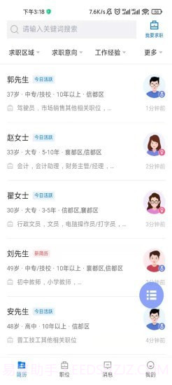 邢台直聘截图4 邢台直聘截图4