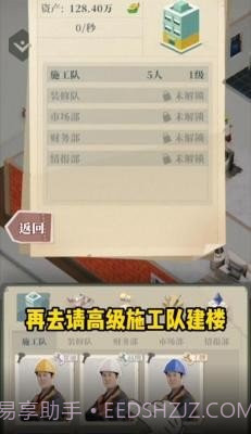 房产改造王免广告截图1 房产改造王免广告截图1