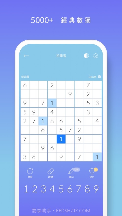数独!截图2 数独!截图2