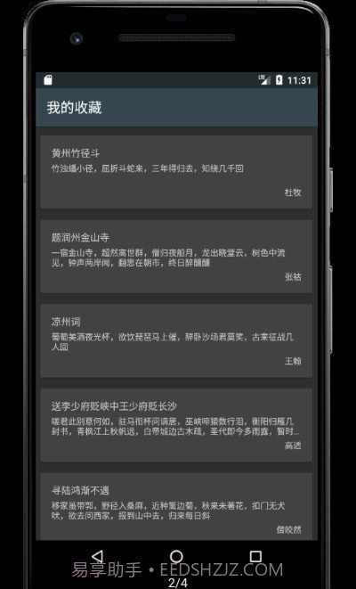 极简诗截图3 极简诗截图3