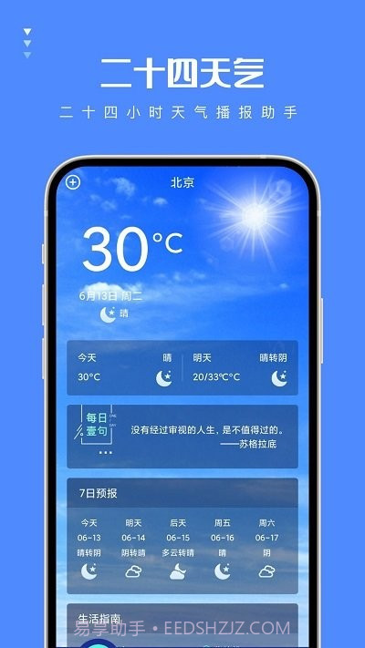 二十四天气预报截图1 二十四天气预报截图1