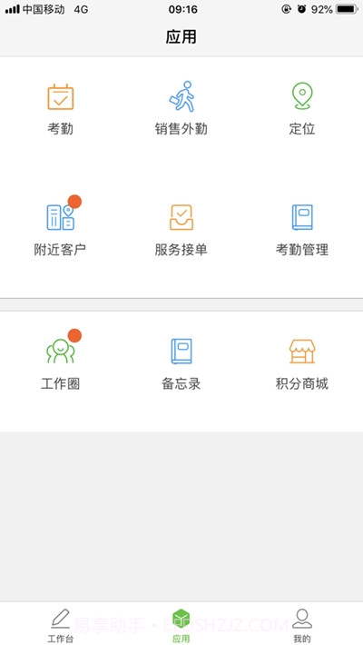 亿建通协同云终端截图3 亿建通协同云终端截图3