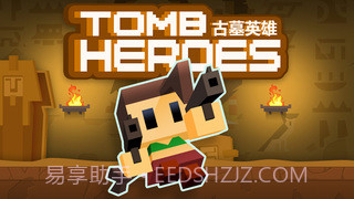 古墓英雄截图5 古墓英雄截图5