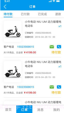 电小伙(电动车管理平台)安卓最新版截图3 电小伙(电动车管理平台)安卓最新版截图3