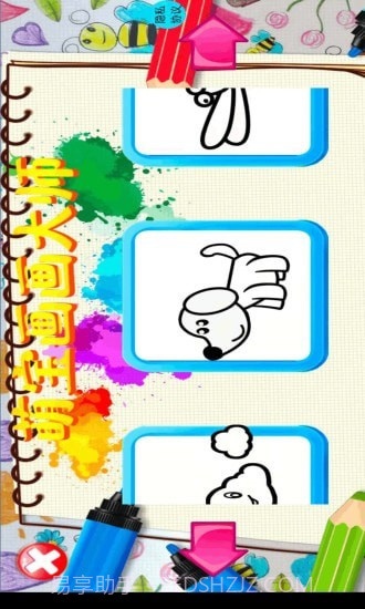 萌宝画画大师截图4