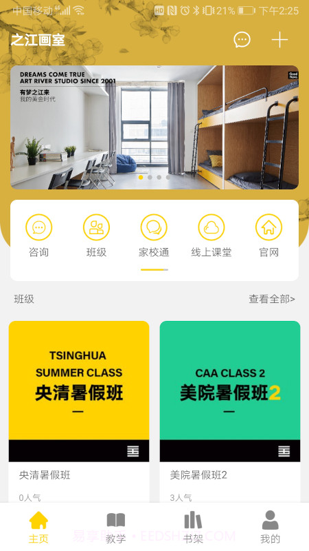 之江画室截图1 之江画室截图1