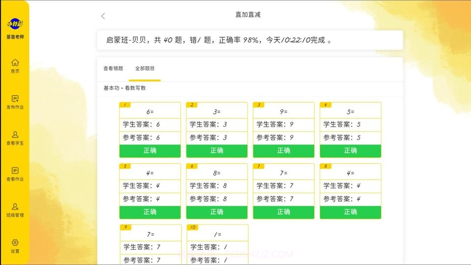 珠心算教师端截图3