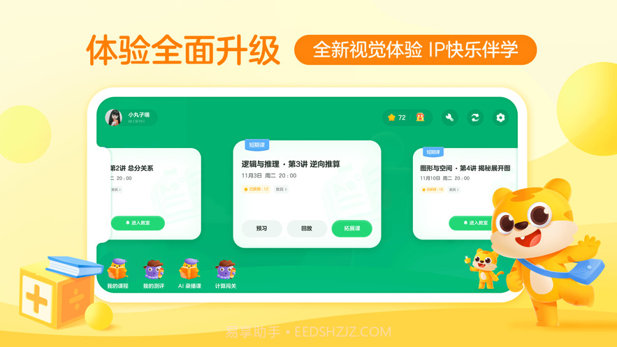 你拍一课堂截图3