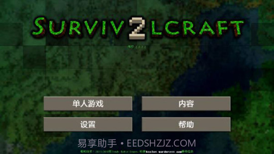 生存战争2.3截图3