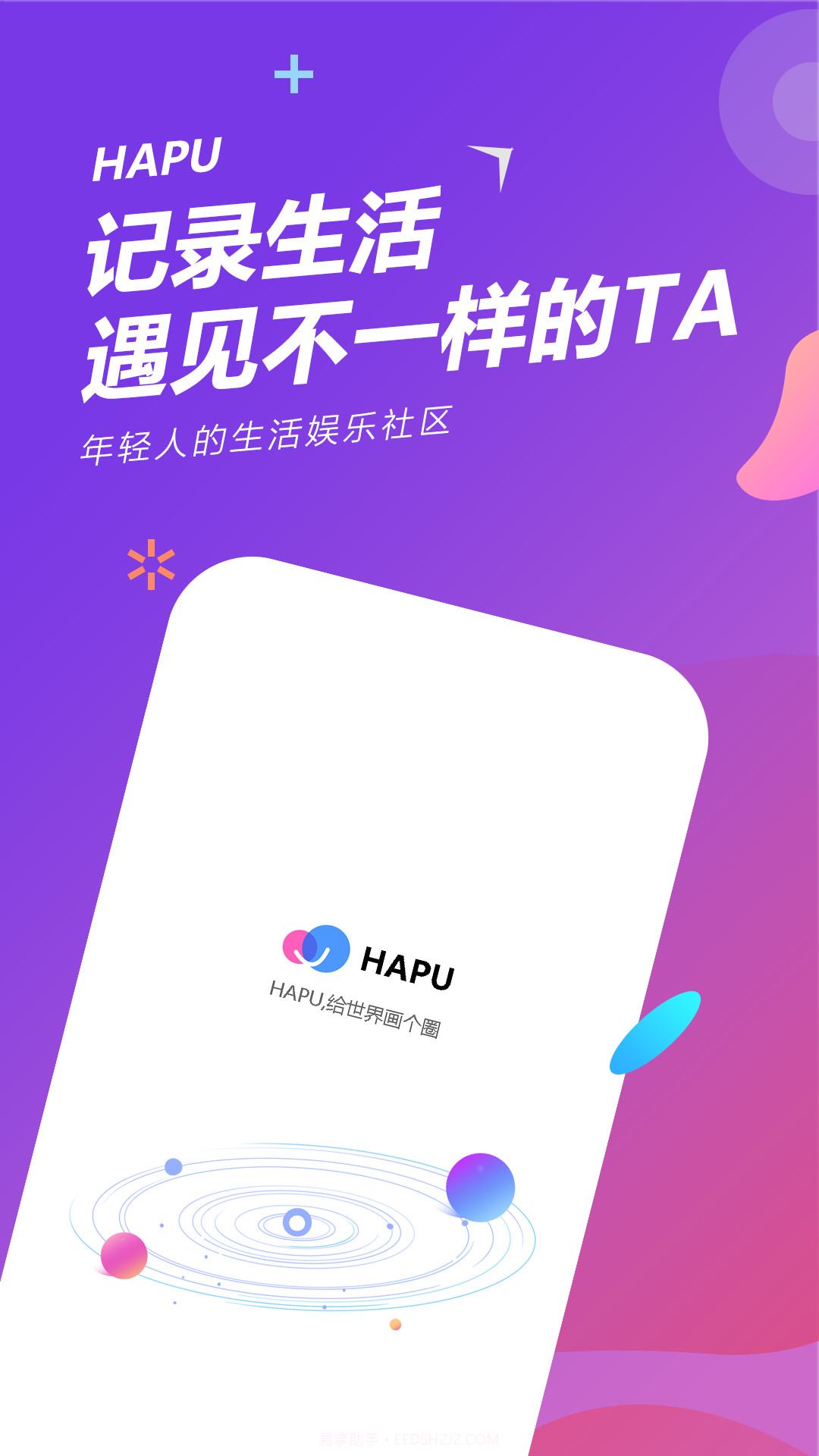 HAPU兴趣交友截图1 HAPU兴趣交友截图1
