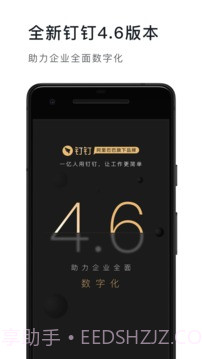 钉钉ios版截图1 钉钉ios版截图1