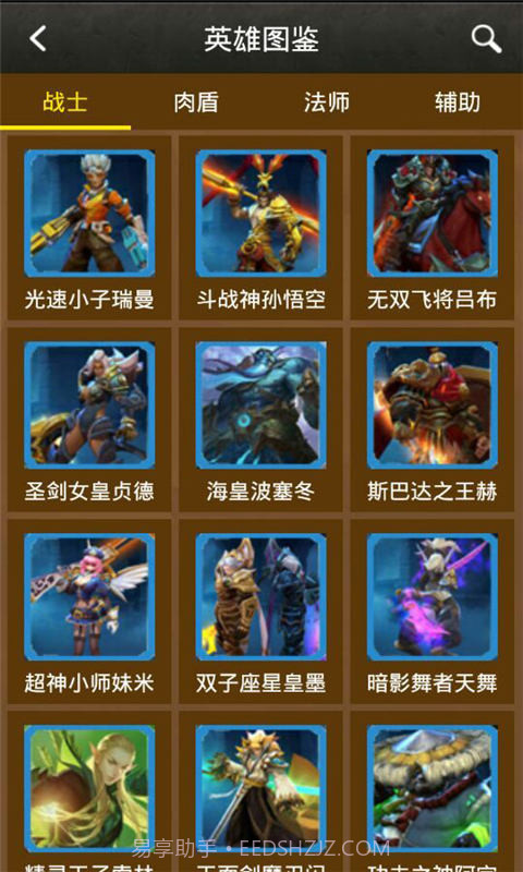 全民超神攻略助手截图4