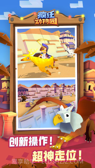 疯狂动物园无敌版截图2 疯狂动物园无敌版截图2