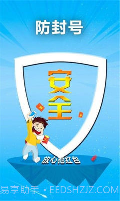 微信红包助手截图2