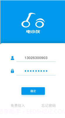 电小伙(电动车管理平台)安卓最新版截图2 电小伙(电动车管理平台)安卓最新版截图2