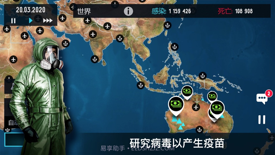 疫情解药截图3 疫情解药截图3