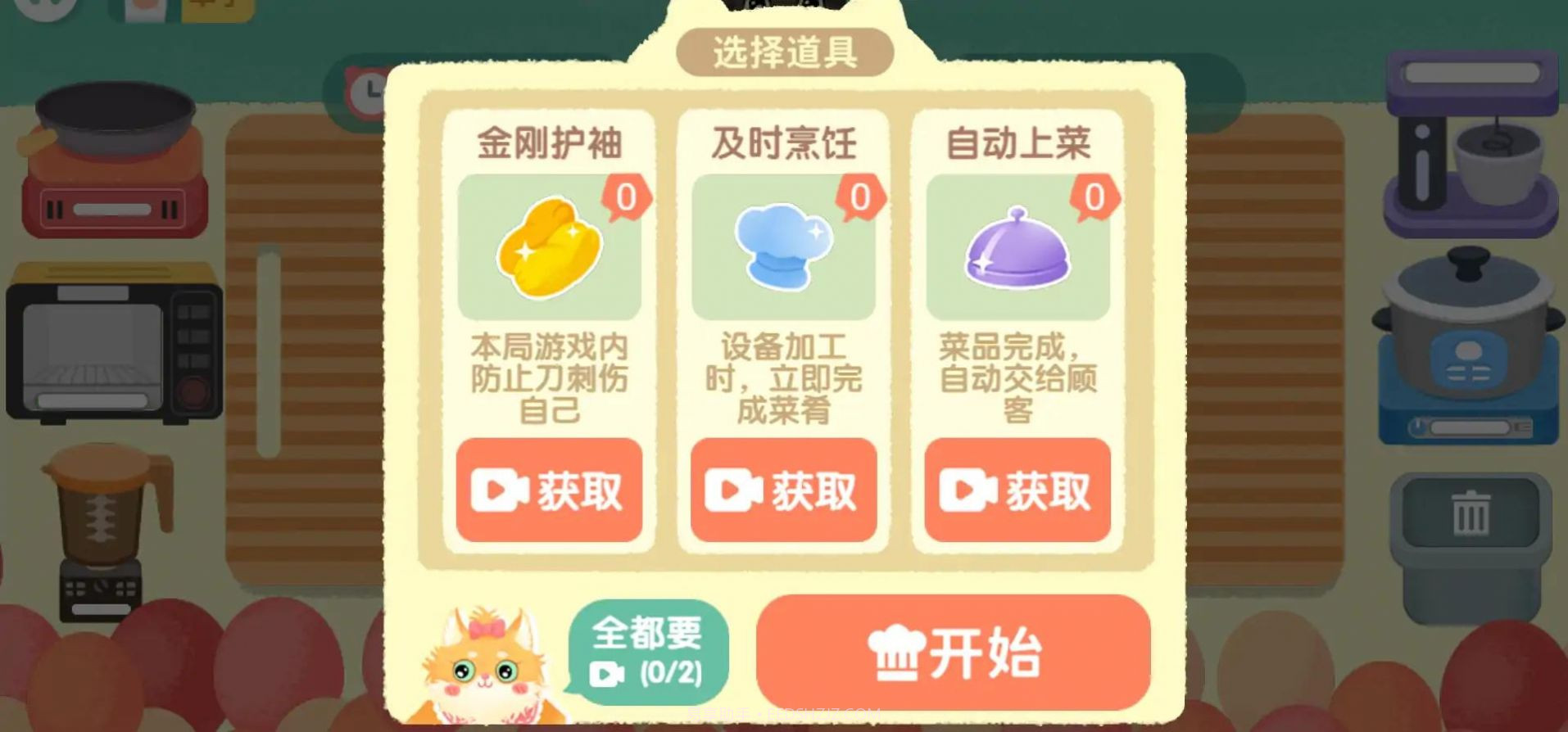 喵喵小厨娘截图1 喵喵小厨娘截图1