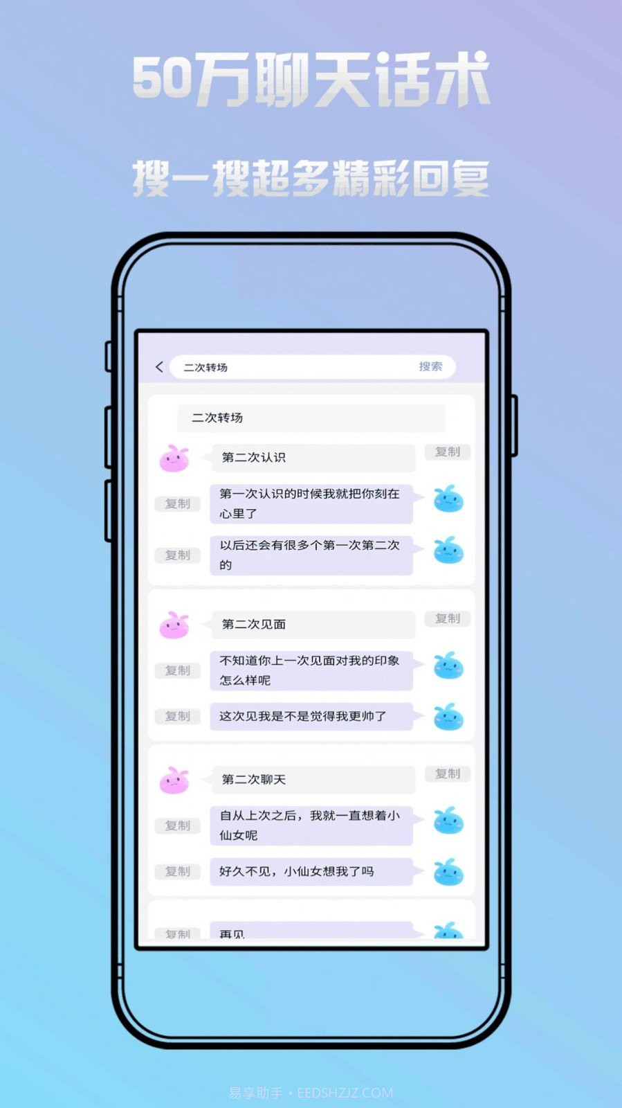 小蜜恋爱聊天库截图2 小蜜恋爱聊天库截图2