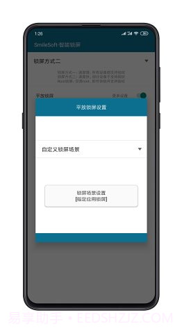 智能锁屏截图2 智能锁屏截图2