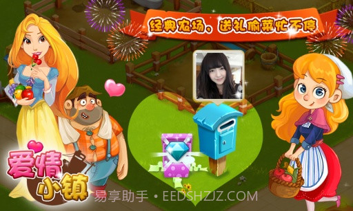 爱情小镇APP截图5 爱情小镇APP截图5