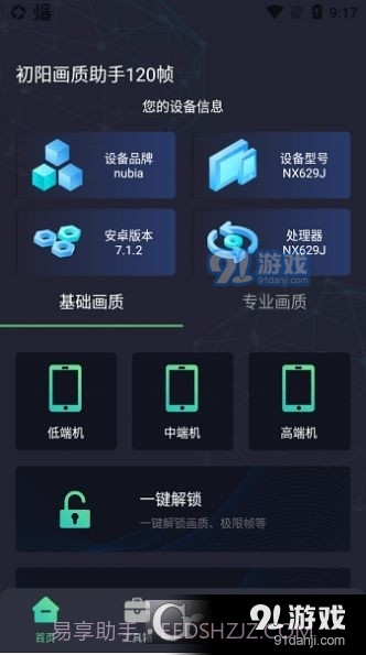 出洋工具箱准星助手截图2 出洋工具箱准星助手截图2