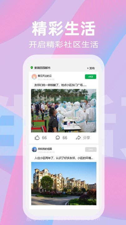 社趣截图2 社趣截图2