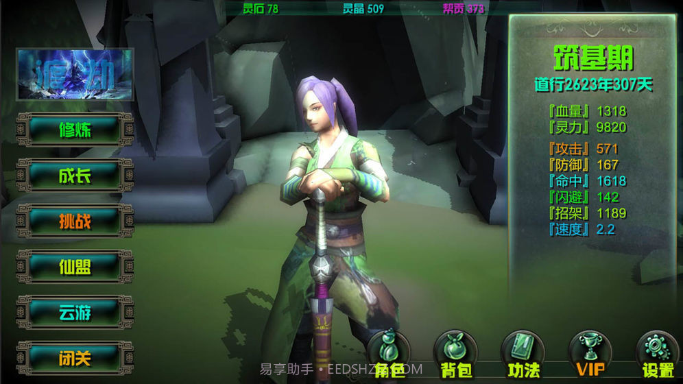 云月修真传截图3 云月修真传截图3