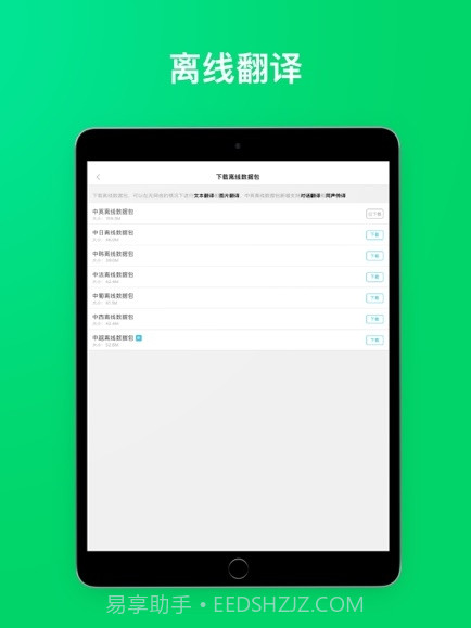 有道翻译官107种语言翻译截图6 有道翻译官107种语言翻译截图6
