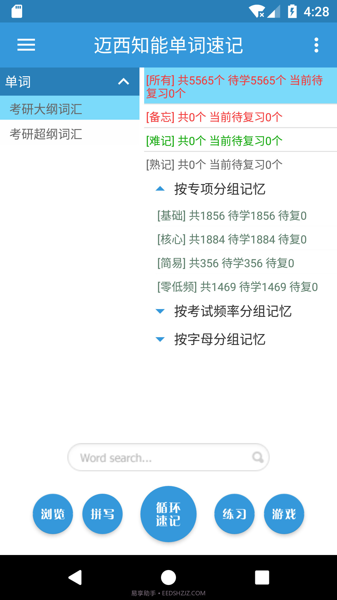 迈西知能英语背单词截图2 迈西知能英语背单词截图2