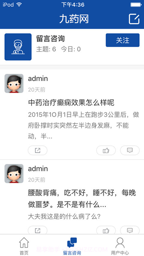 九药网截图3 九药网截图3
