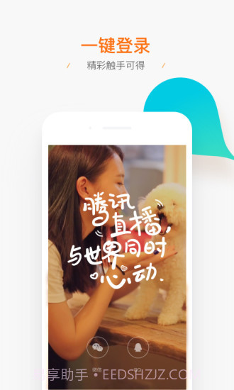 腾讯直播截图1 腾讯直播截图1