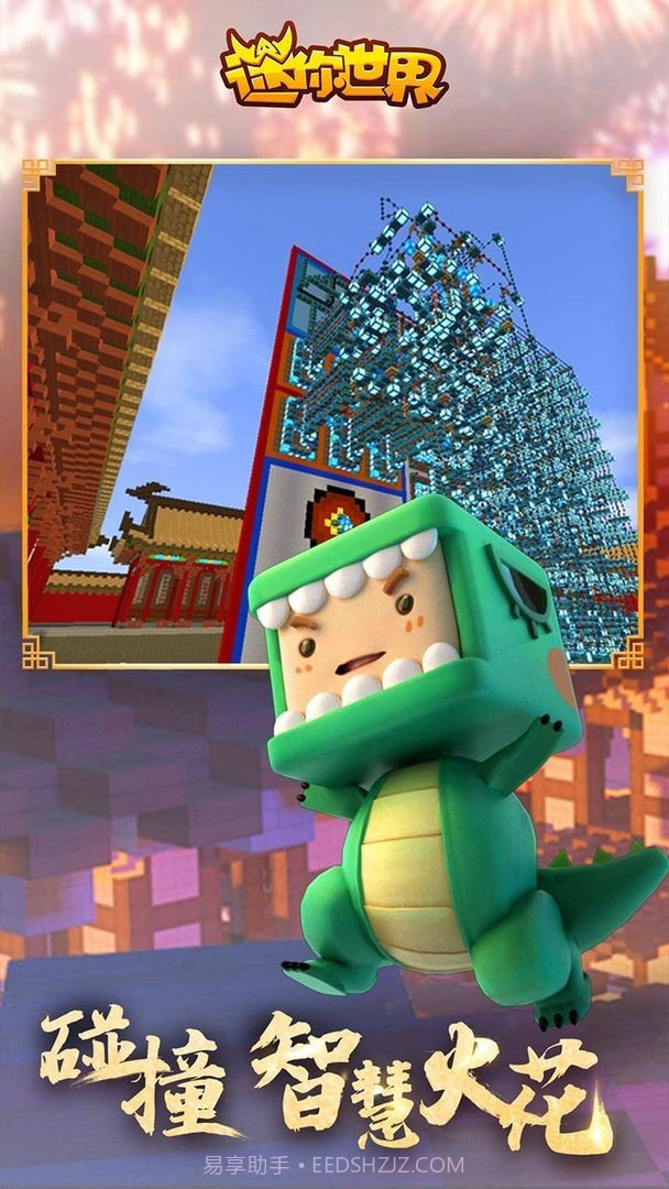 迷你世界百度版更新截图2