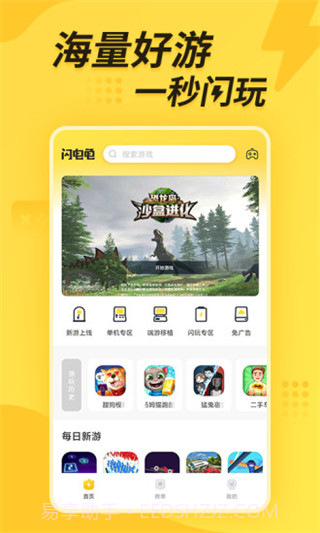 闪电龟免VIP版截图1 闪电龟免VIP版截图1