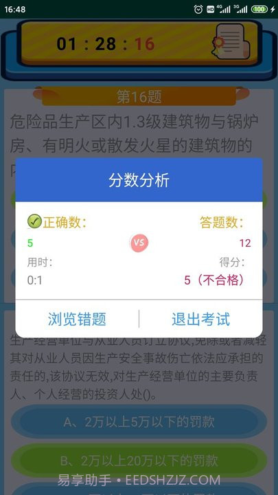 特种作业操作证截图4