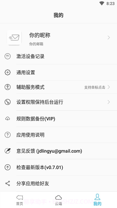 八戒任务最新版截图3 八戒任务最新版截图3