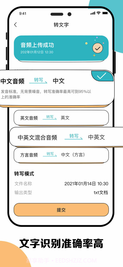 三全录音机截图2
