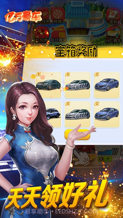 亿万豪车赚钱截图1