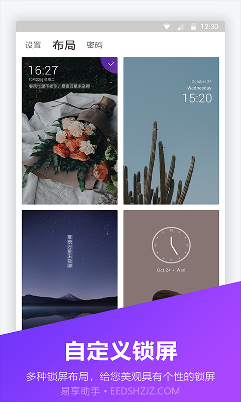 锁屏密码器截图3 锁屏密码器截图3
