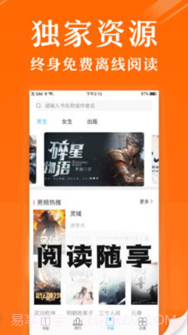 阅读笔趣免费小说官网截图1 阅读笔趣免费小说官网截图1