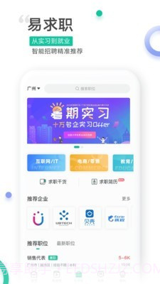 易展翅截图3 易展翅截图3