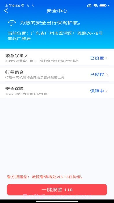 如约出行司机端截图2 如约出行司机端截图2