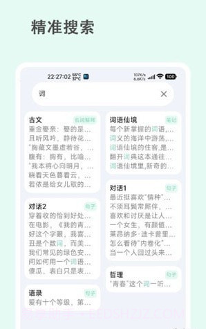 词仙笔记截图4 词仙笔记截图4