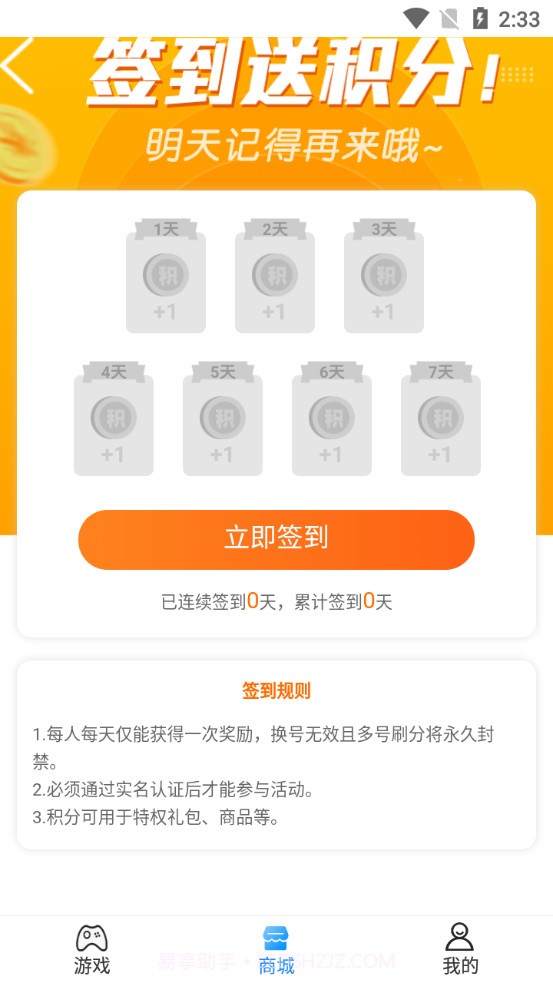 爱游手游手机截图3