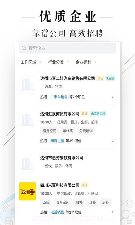 达州直聘网截图2