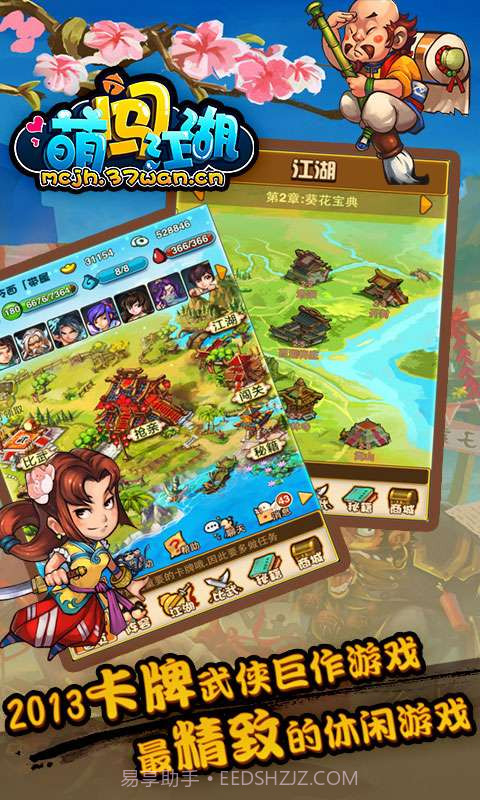 萌闯江湖()截图1 萌闯江湖()截图1