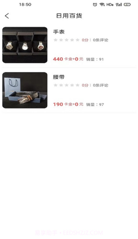 易伍易拾截图2 易伍易拾截图2